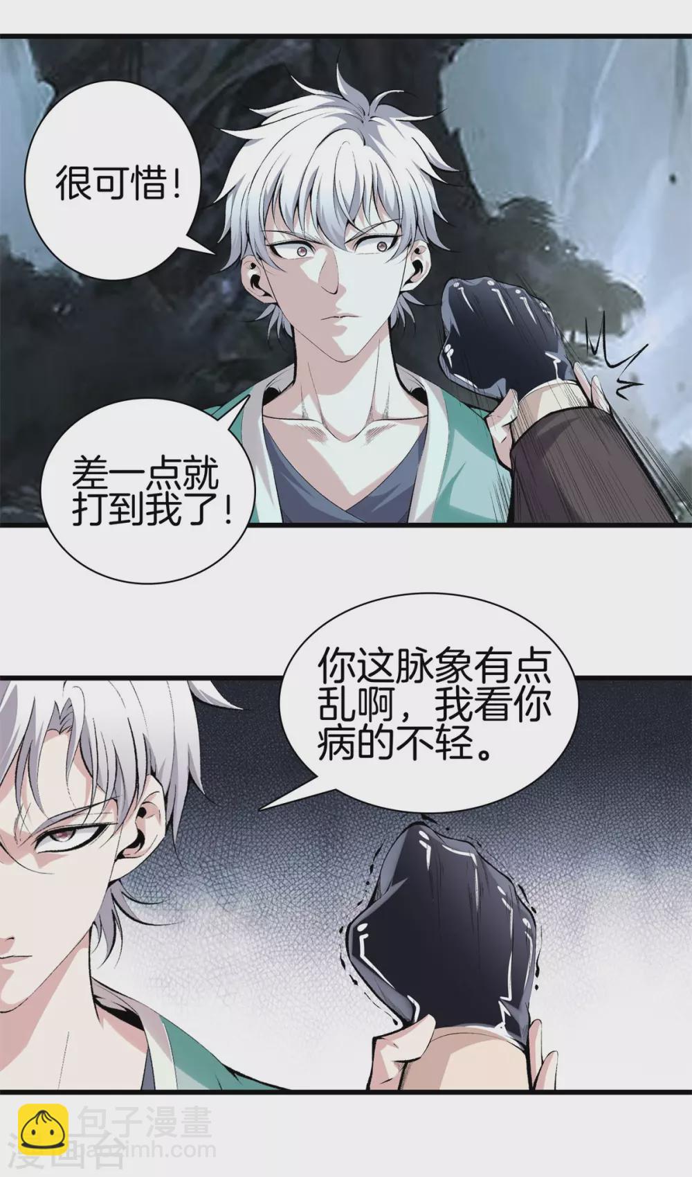 🍼都市至尊 第140话 你往哪跑？ 第7页