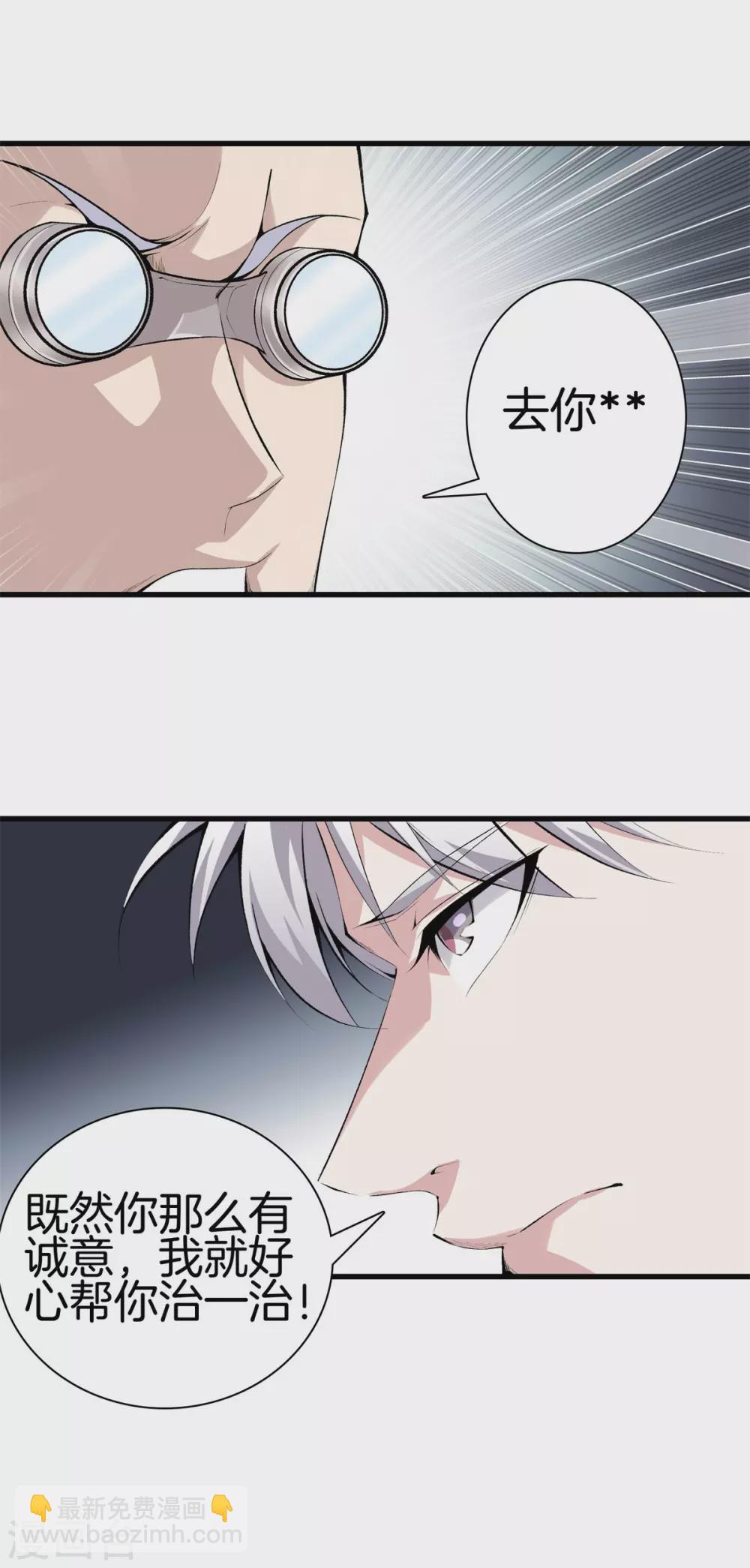 🍼都市至尊 第140话 你往哪跑？ 第8页