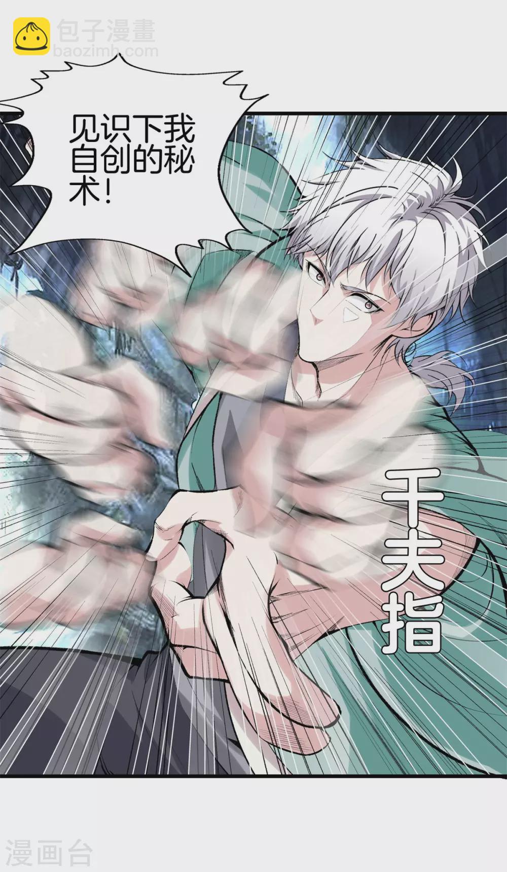 🍼都市至尊 第140话 你往哪跑？ 第9页