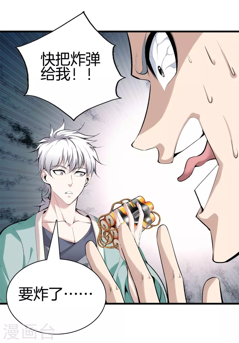 🍼都市至尊 第142话 搞定了 第1页