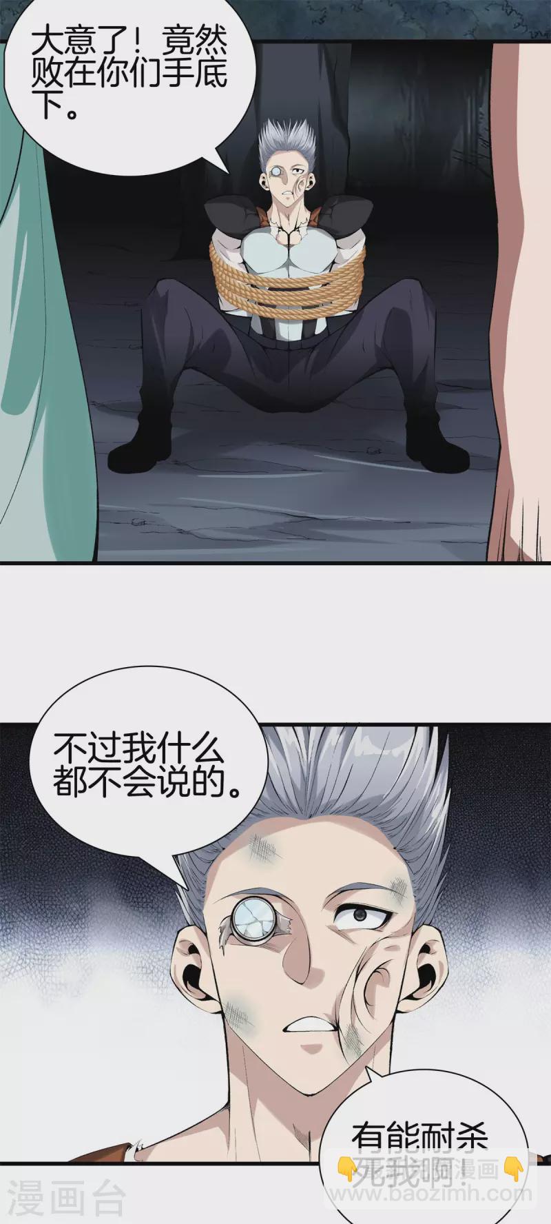 🍼都市至尊 第142话 搞定了 第11页
