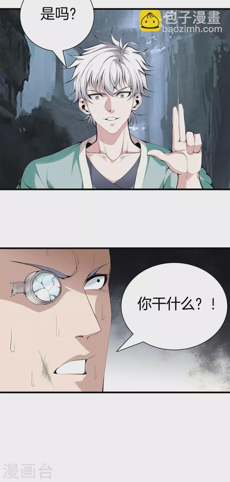 🍼都市至尊 第142话 搞定了 第14页