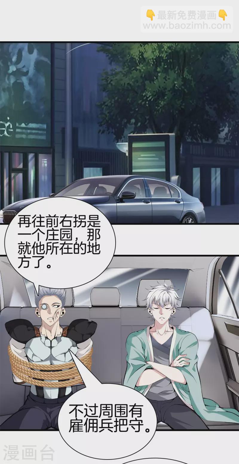 🍼都市至尊 第142话 搞定了 第16页