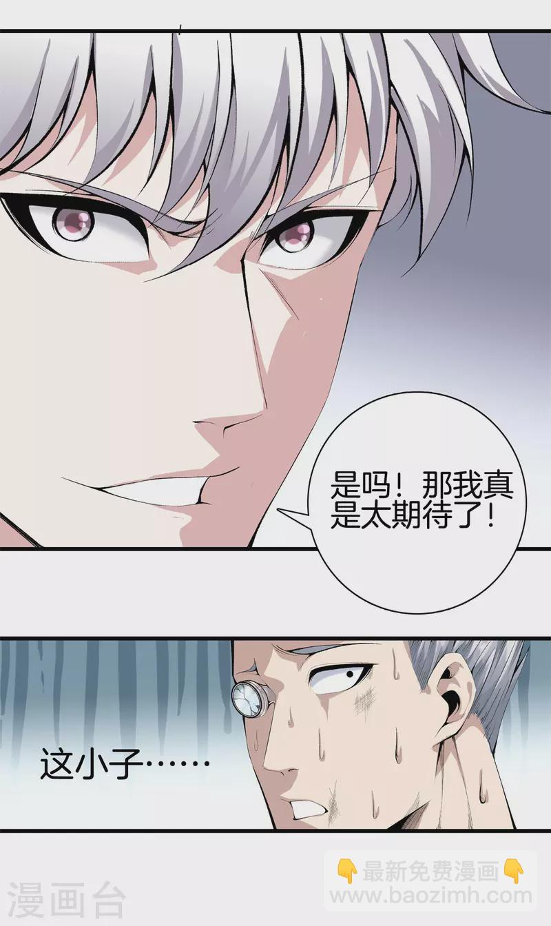 🍼都市至尊 第142话 搞定了 第18页