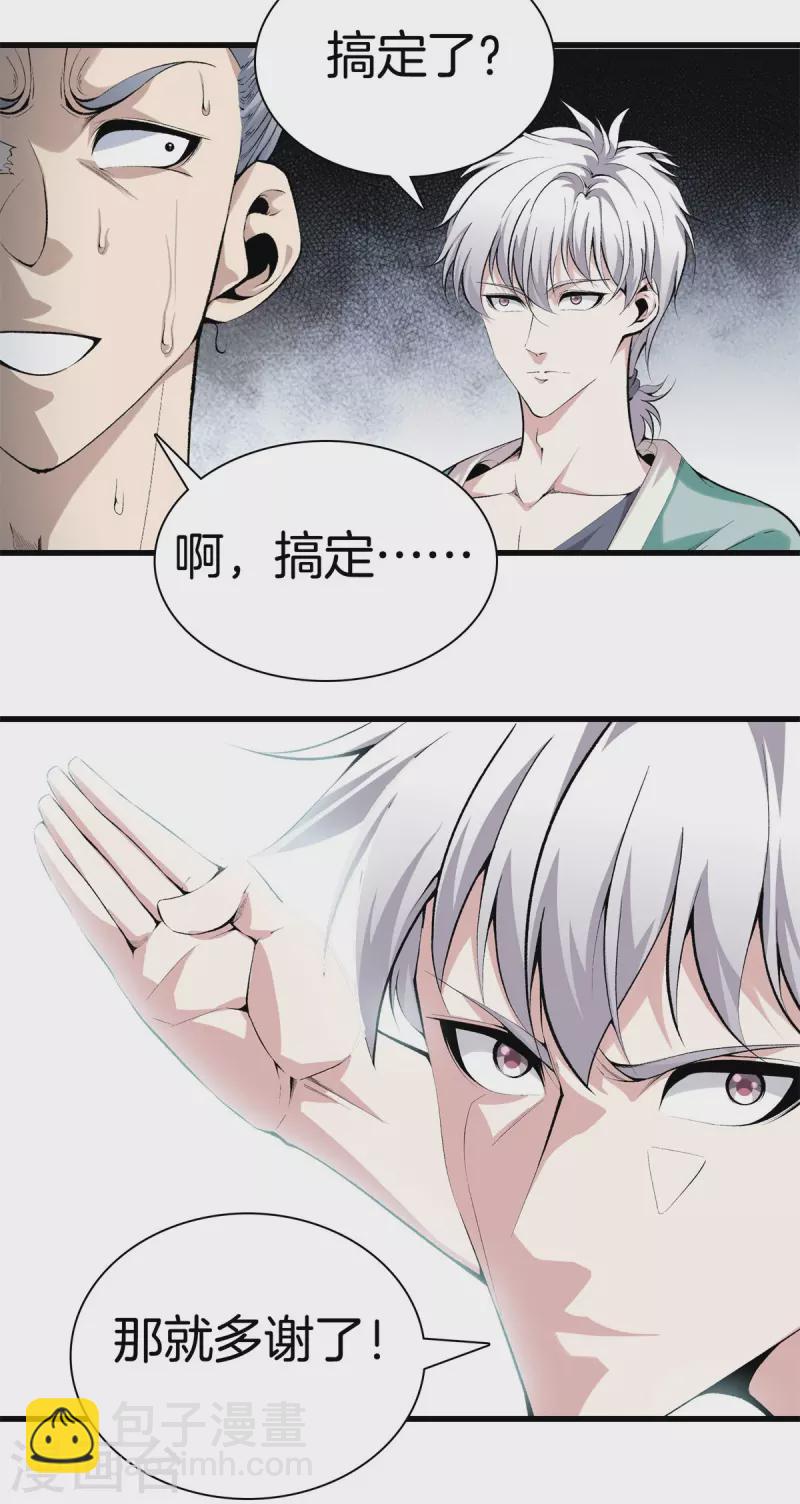 🍼都市至尊 第142话 搞定了 第5页