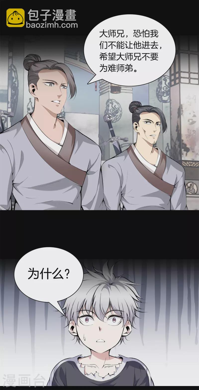 🍼都市至尊 第144话 违抗道祖 第10页