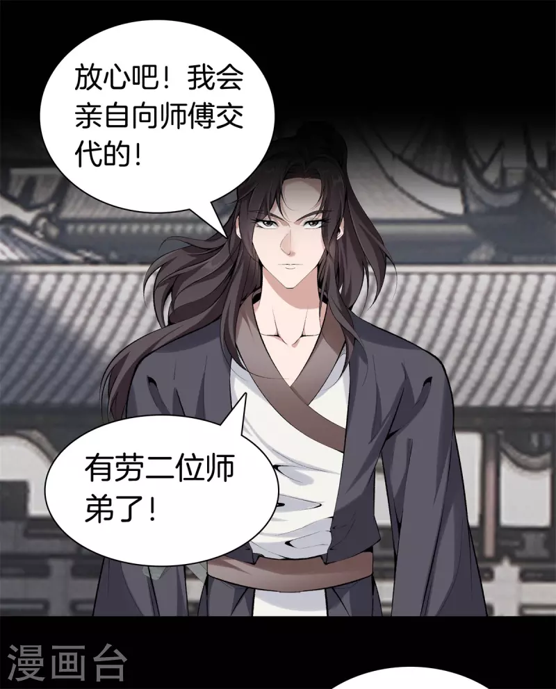 🍼都市至尊 第144话 违抗道祖 第11页