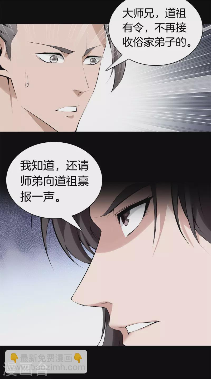 🍼都市至尊 第144话 违抗道祖 第12页