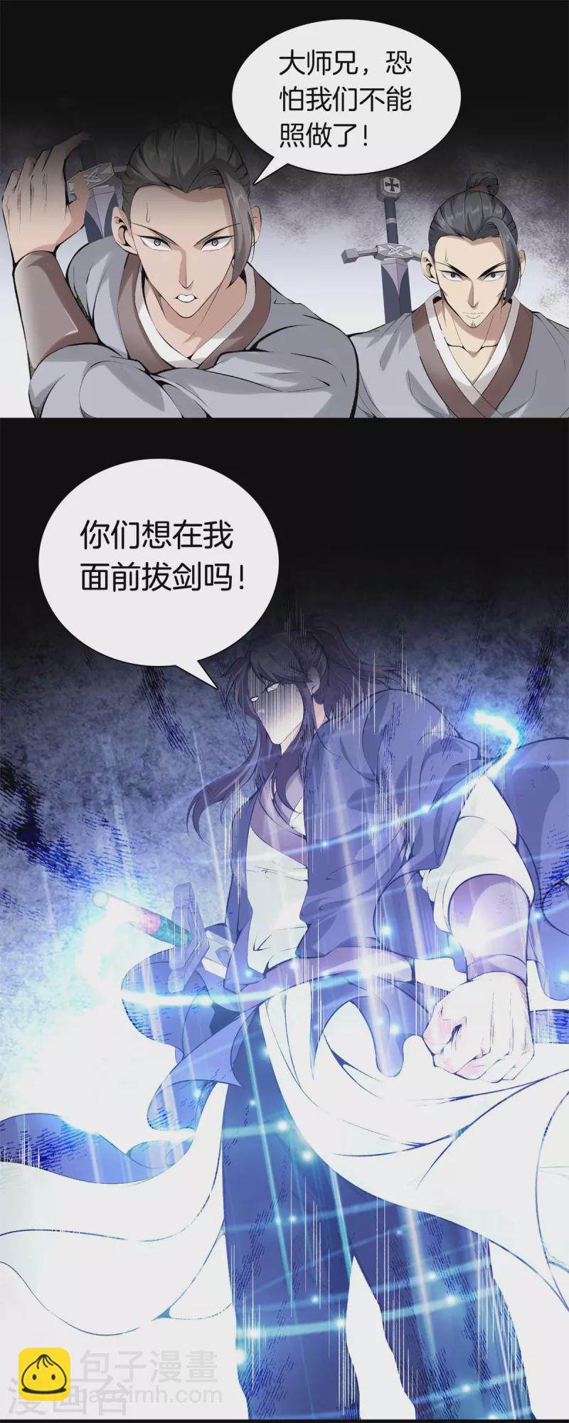 🍼都市至尊 第144话 违抗道祖 第13页