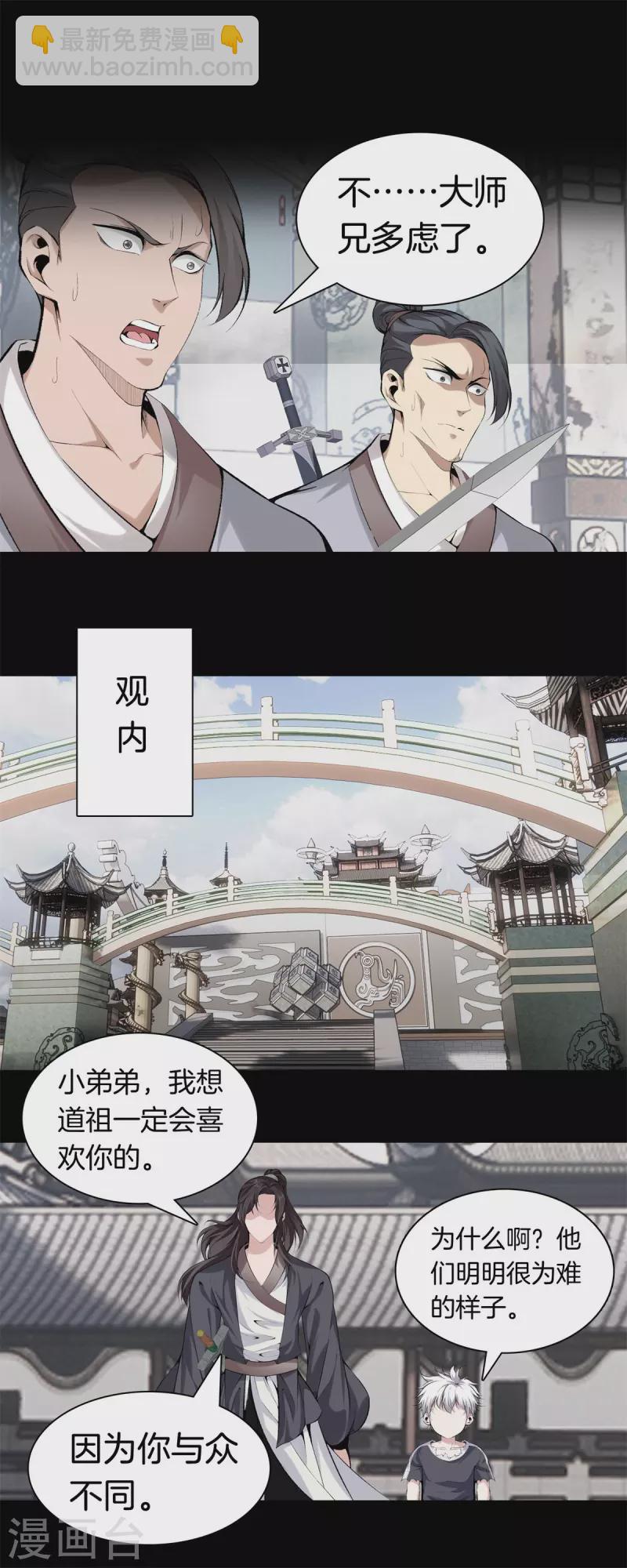 🍼都市至尊 第144话 违抗道祖 第14页
