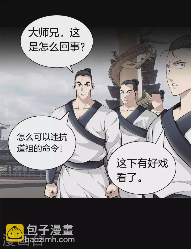 🍼都市至尊 第144话 违抗道祖 第15页