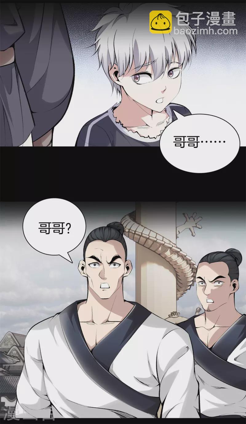 🍼都市至尊 第144话 违抗道祖 第16页