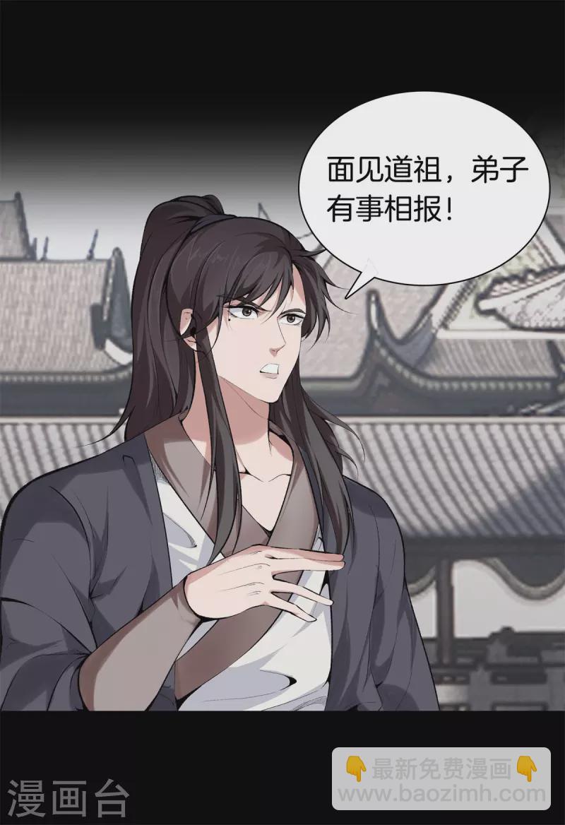 🍼都市至尊 第144话 违抗道祖 第18页
