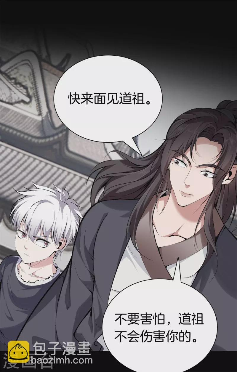 🍼都市至尊 第144话 违抗道祖 第19页