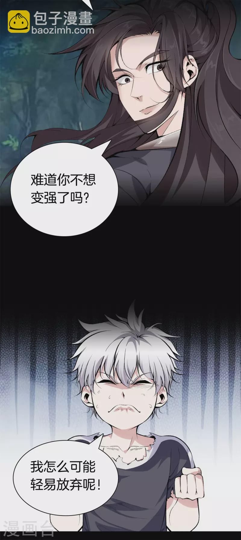 🍼都市至尊 第144话 违抗道祖 第2页