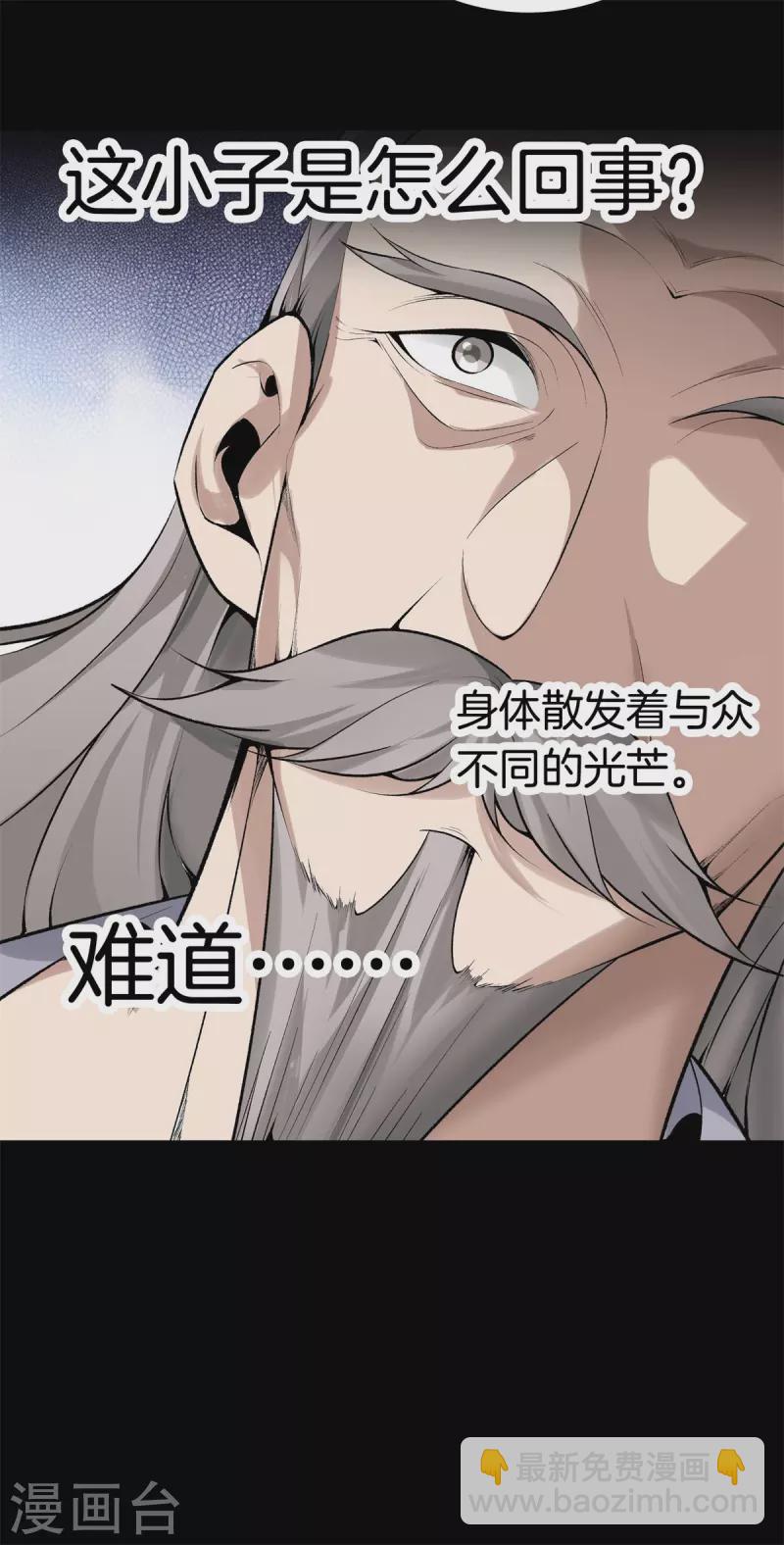 🍼都市至尊 第144话 违抗道祖 第20页