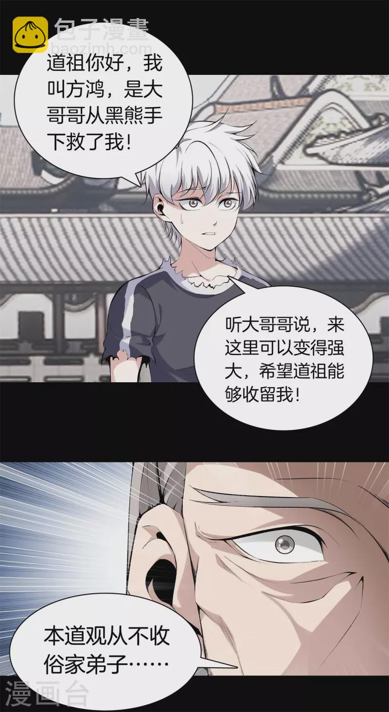 🍼都市至尊 第144话 违抗道祖 第21页