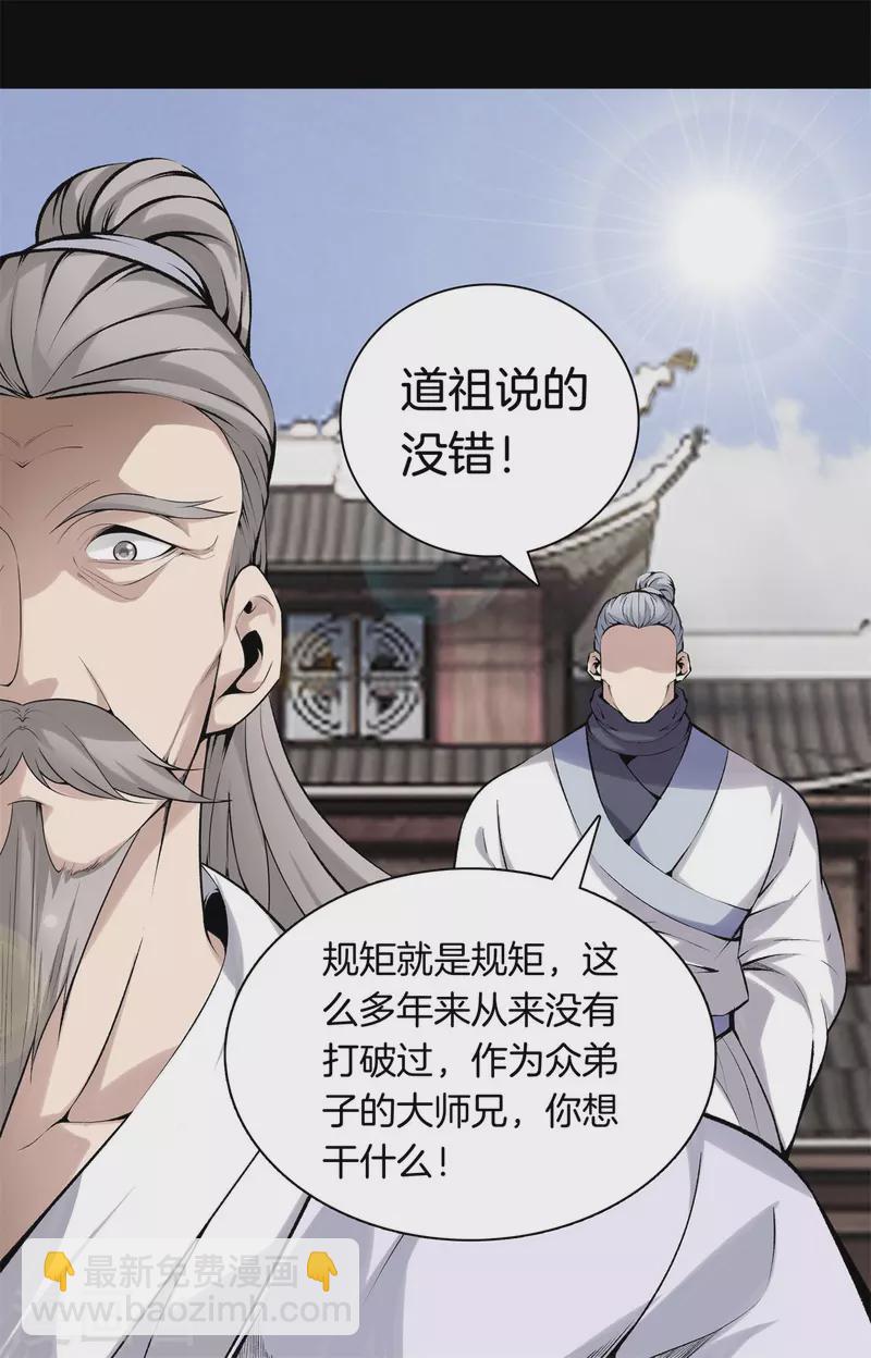 🍼都市至尊 第144话 违抗道祖 第22页