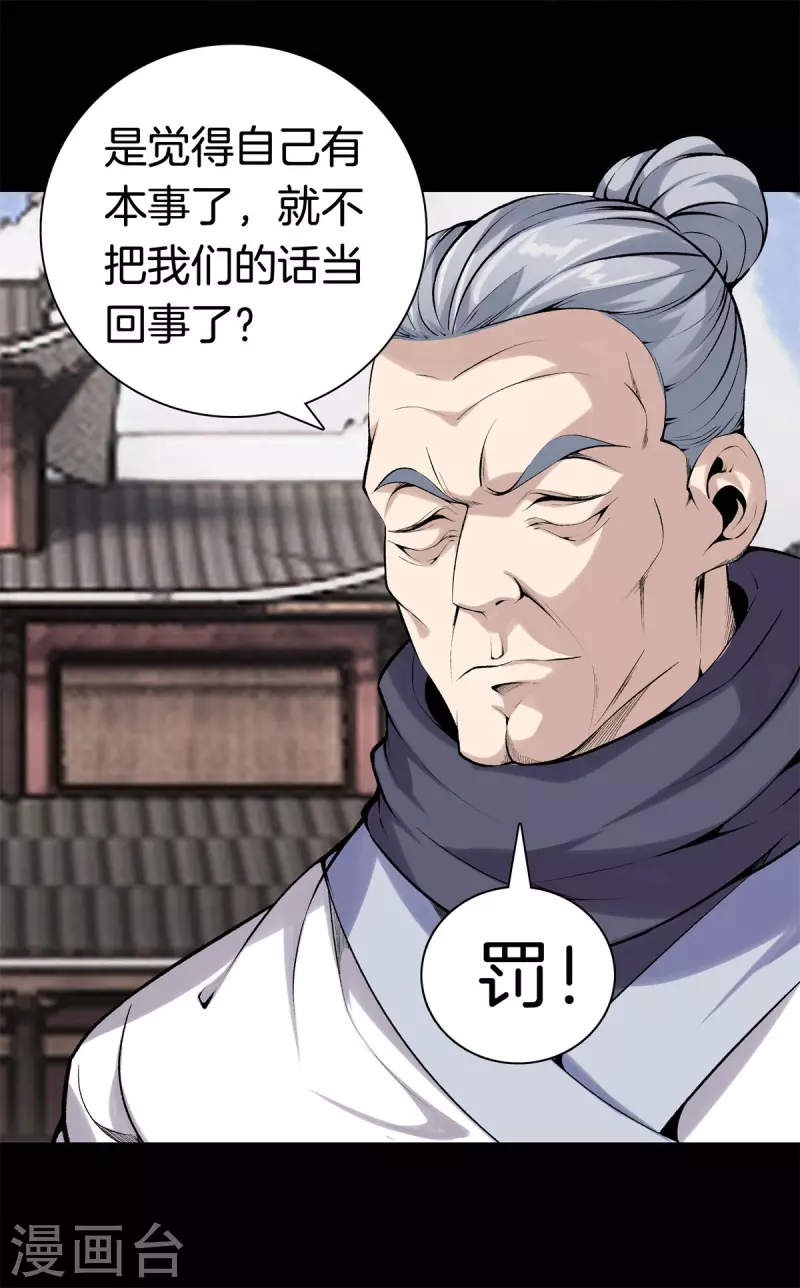 🍼都市至尊 第144话 违抗道祖 第23页