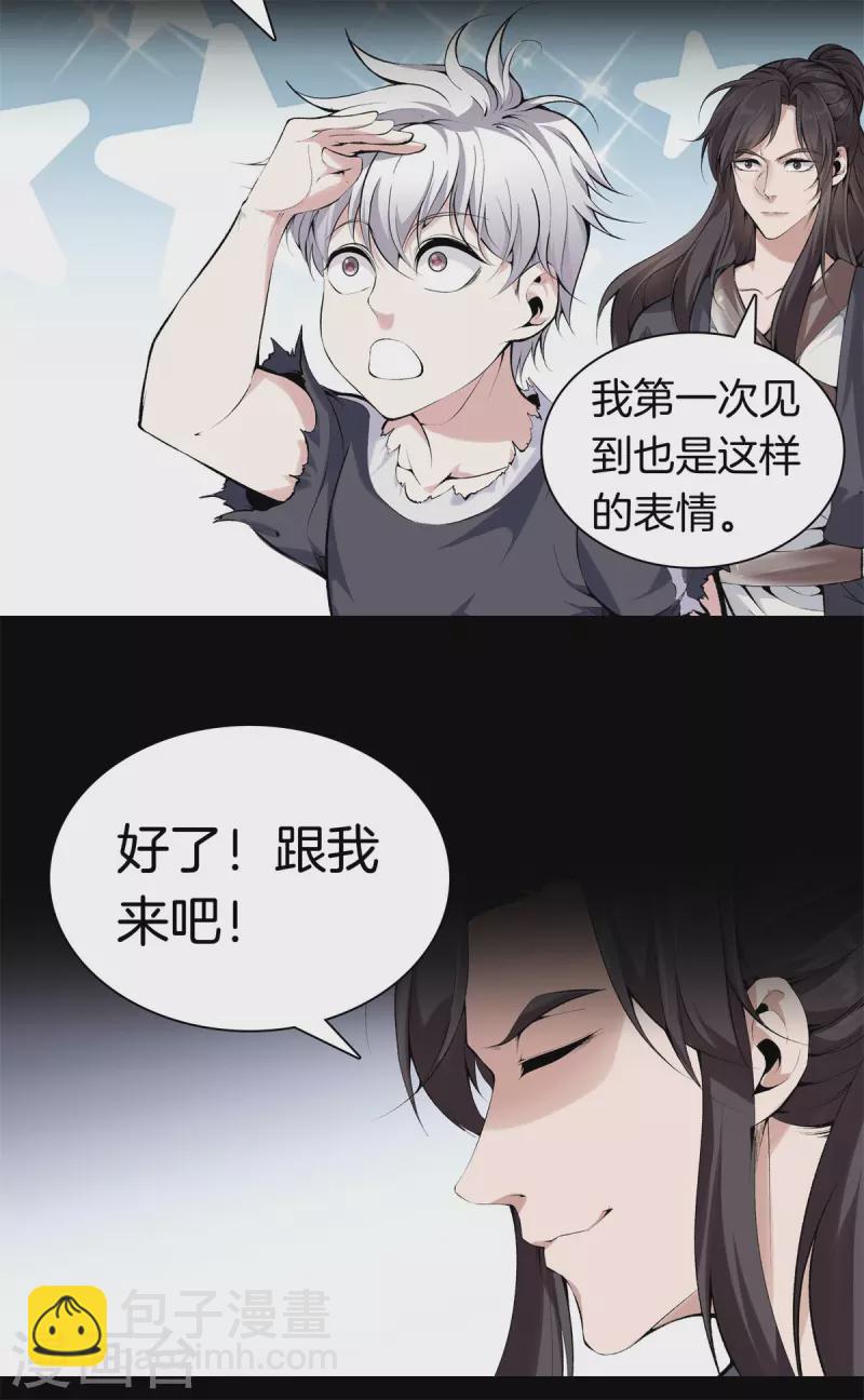 🍼都市至尊 第144话 违抗道祖 第5页