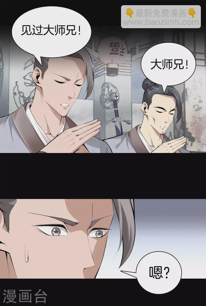 🍼都市至尊 第144话 违抗道祖 第7页