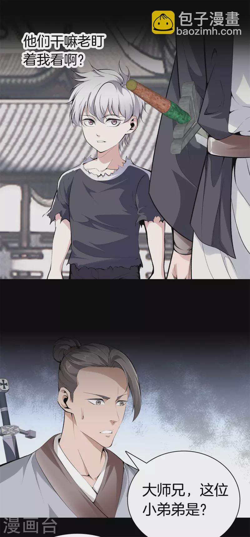 🍼都市至尊 第144话 违抗道祖 第8页