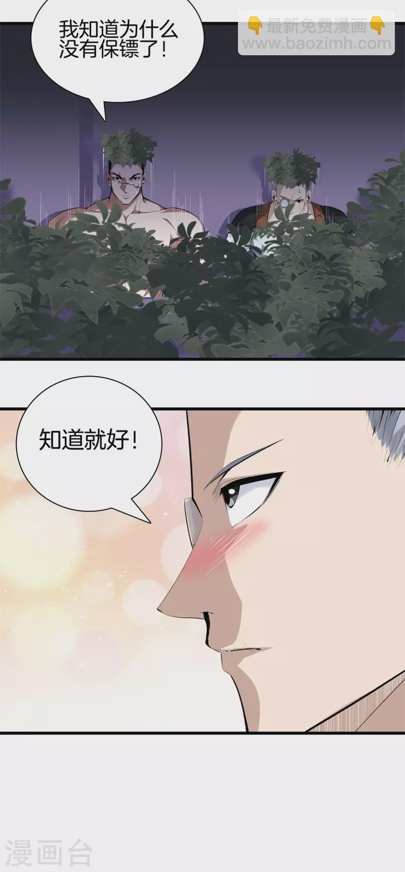 🍼都市至尊 第146话 惊喜 第12页