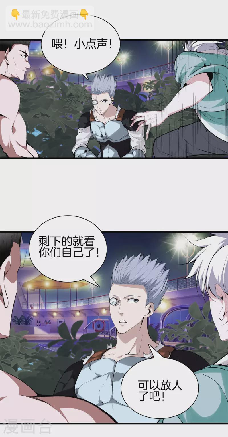 🍼都市至尊 第146话 惊喜 第13页