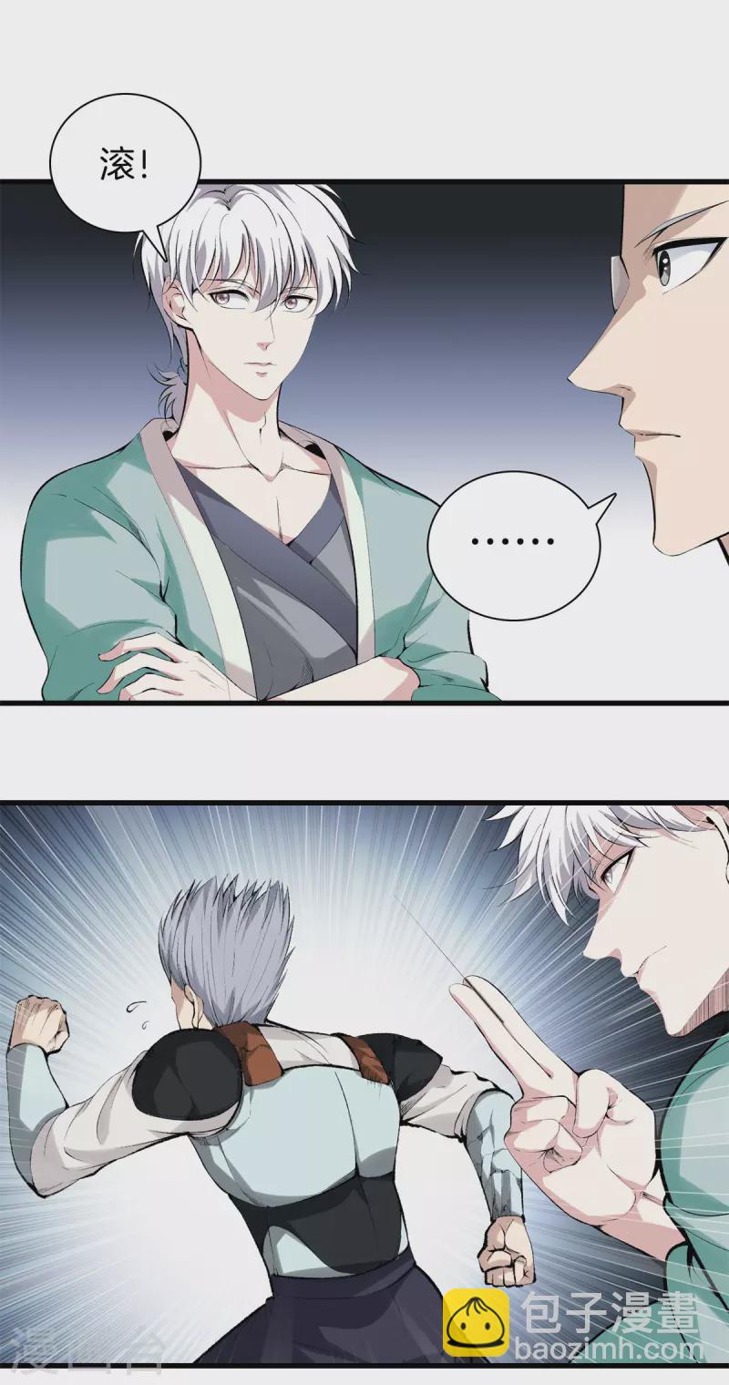🍼都市至尊 第146话 惊喜 第14页