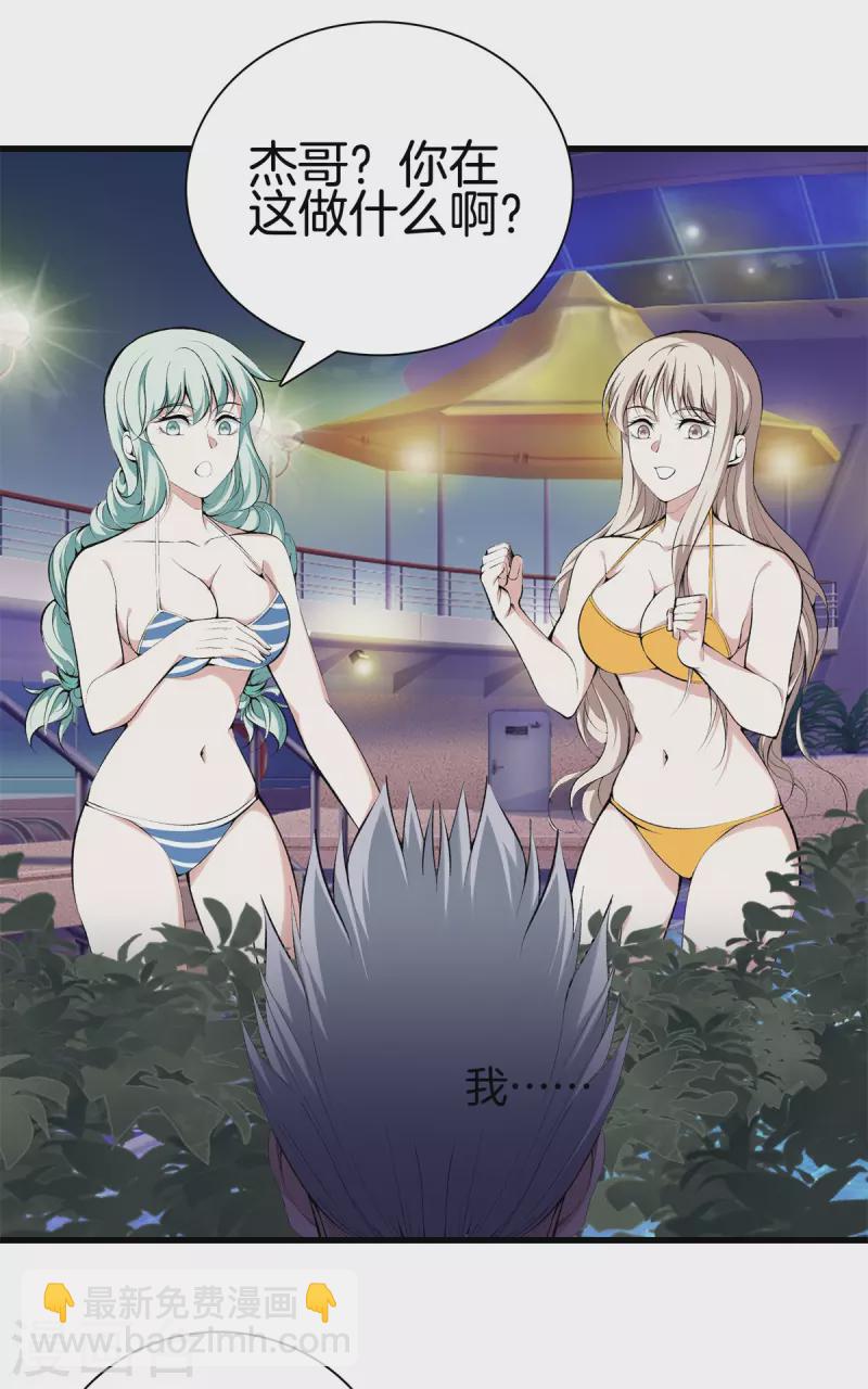 🍼都市至尊 第146话 惊喜 第16页