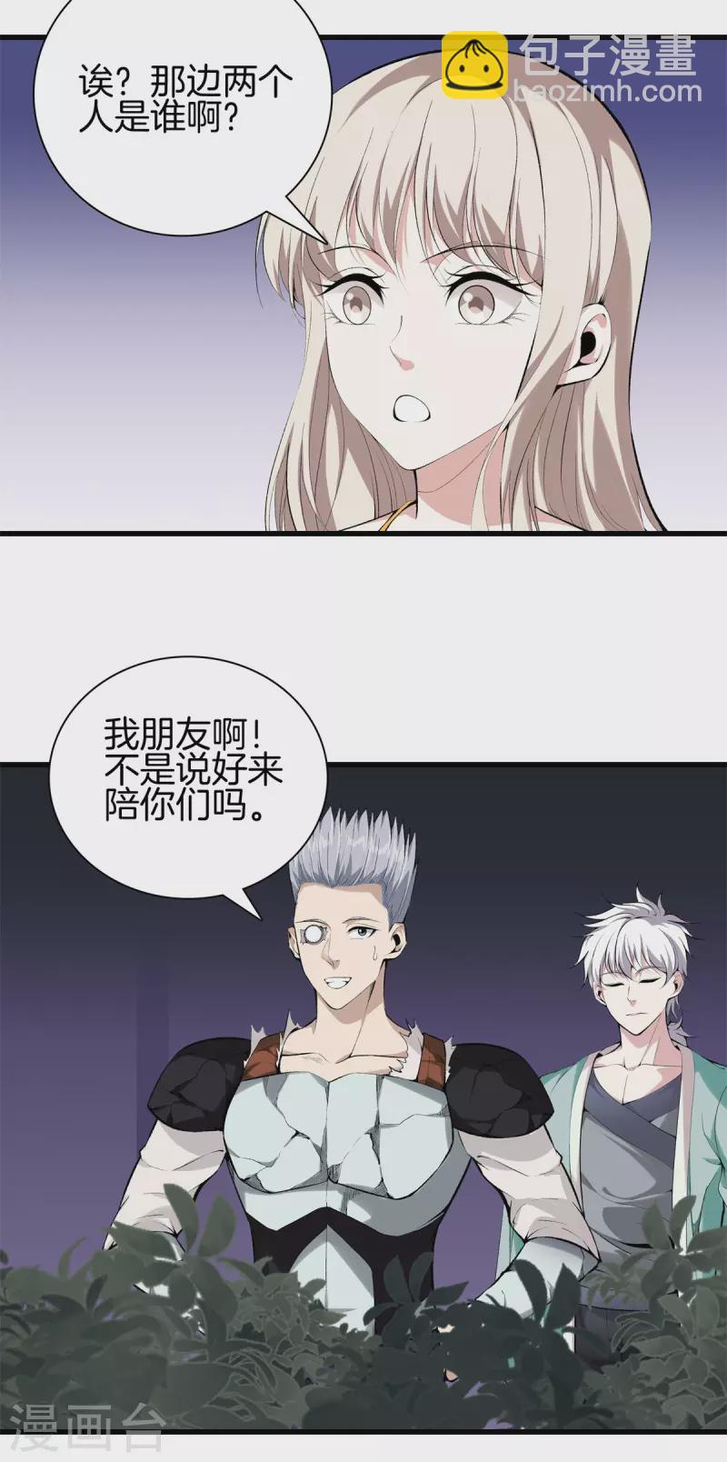 🍼都市至尊 第146话 惊喜 第17页