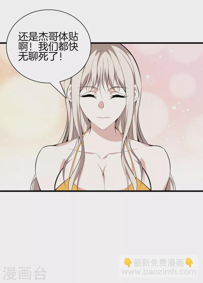 🍼都市至尊 第146话 惊喜 第18页