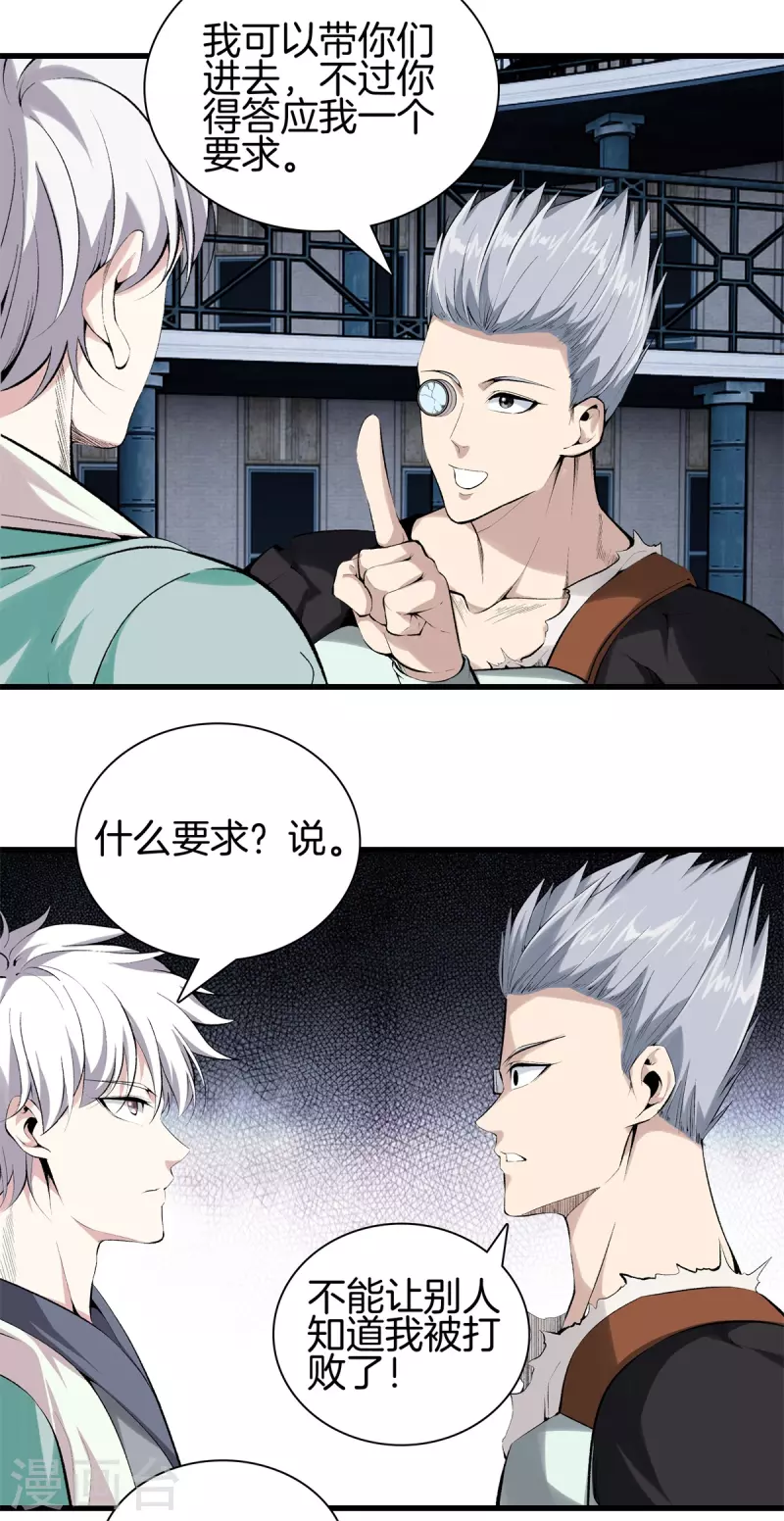 🍼都市至尊 第146话 惊喜 第2页