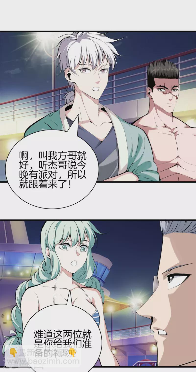 🍼都市至尊 第146话 惊喜 第20页
