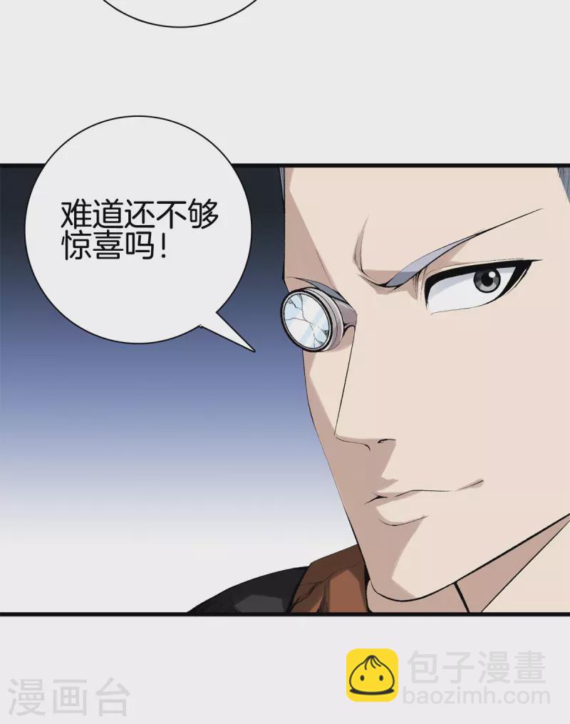 🍼都市至尊 第146话 惊喜 第21页