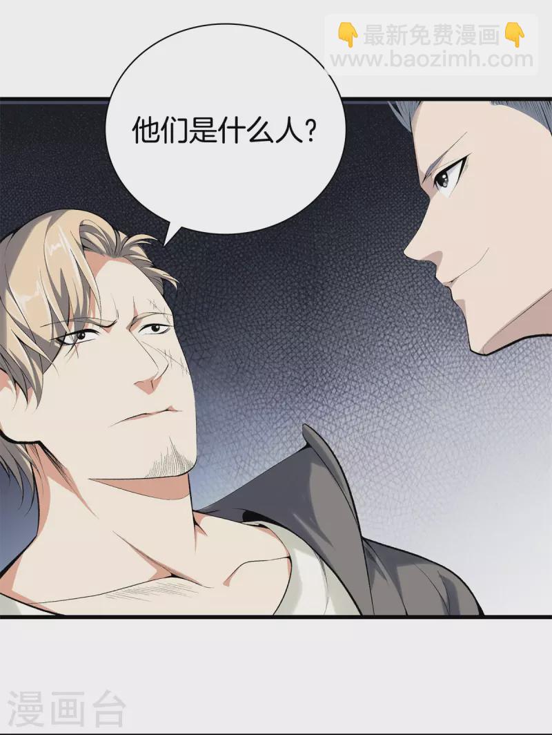🍼都市至尊 第146话 惊喜 第23页