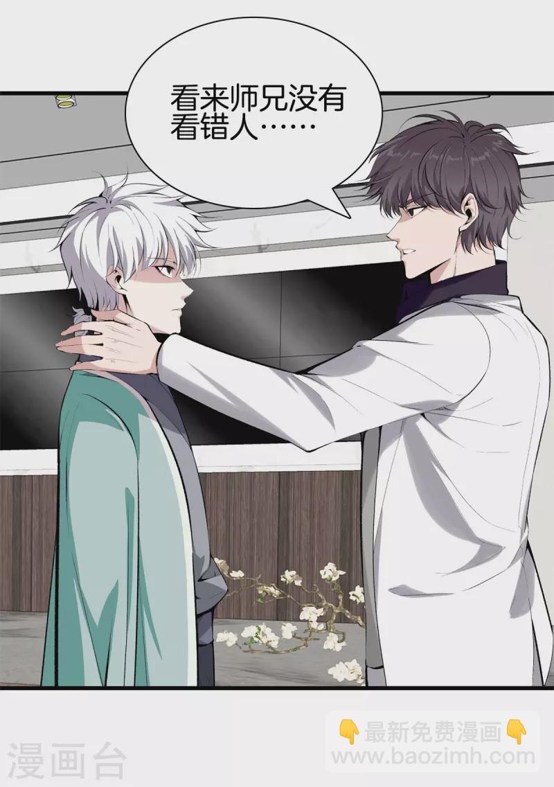 🍼都市至尊 第148话 算总账 第6页