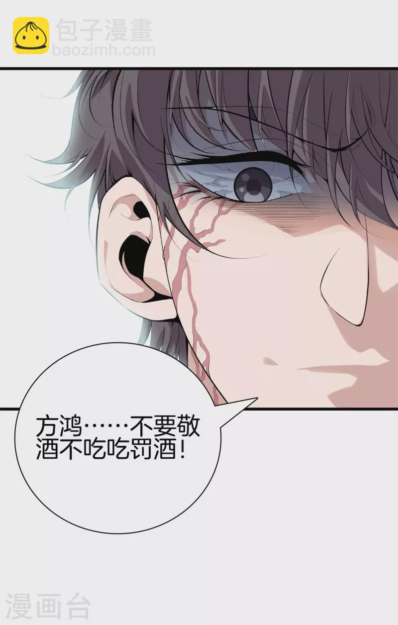 🍼都市至尊 第148话 算总账 第7页