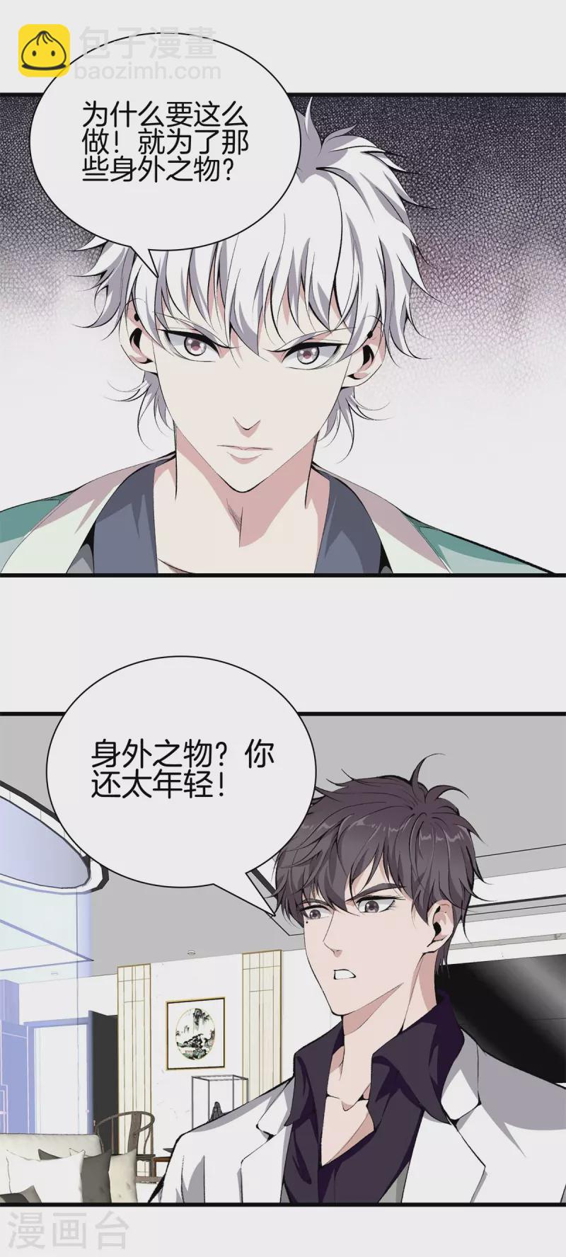 🍼都市至尊 第148话 算总账 第8页