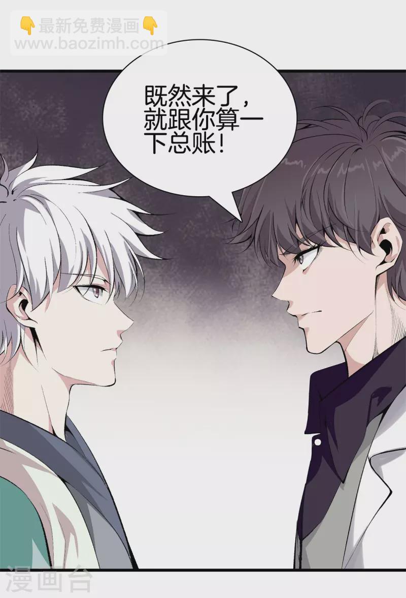 🍼都市至尊 第148话 算总账 第9页
