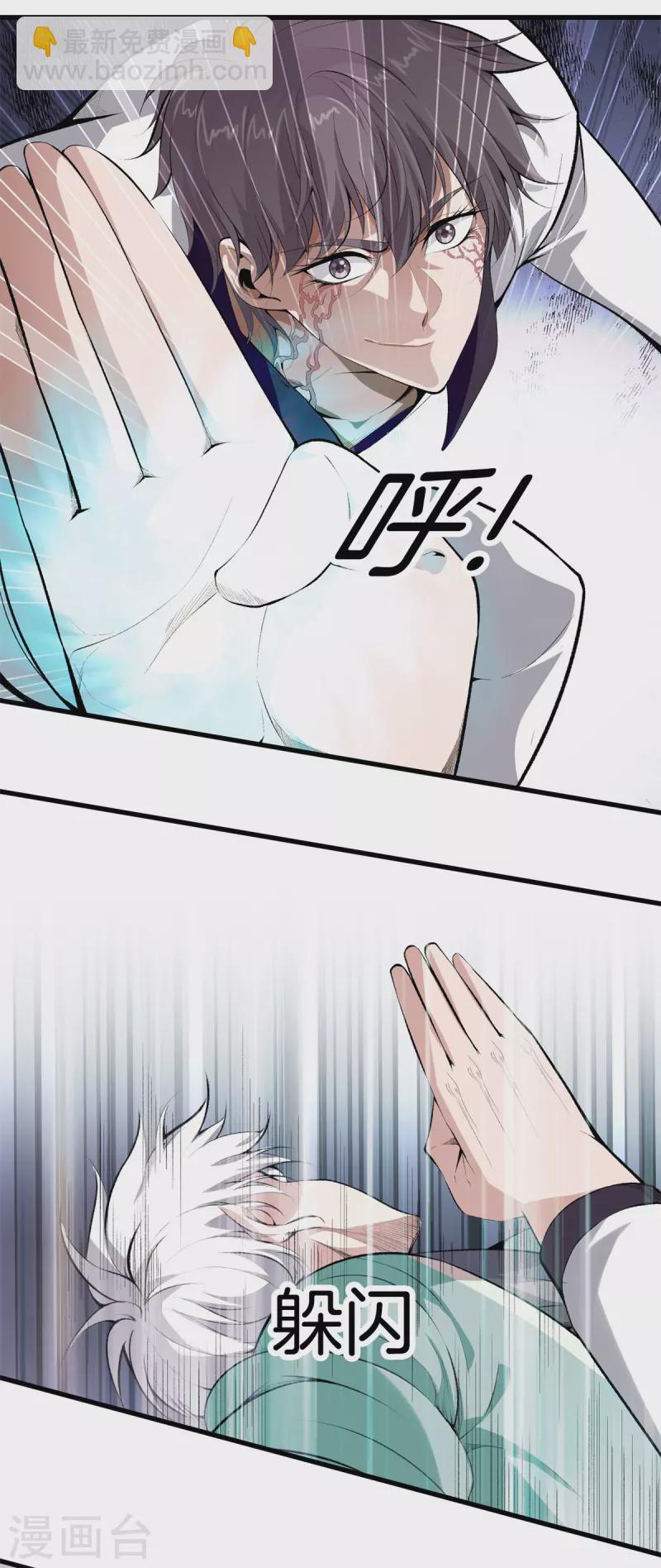 🍼都市至尊 第148话 算总账 第12页