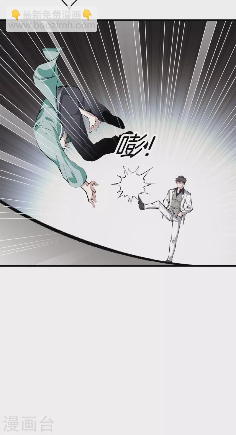 🍼都市至尊 第148话 算总账 第16页