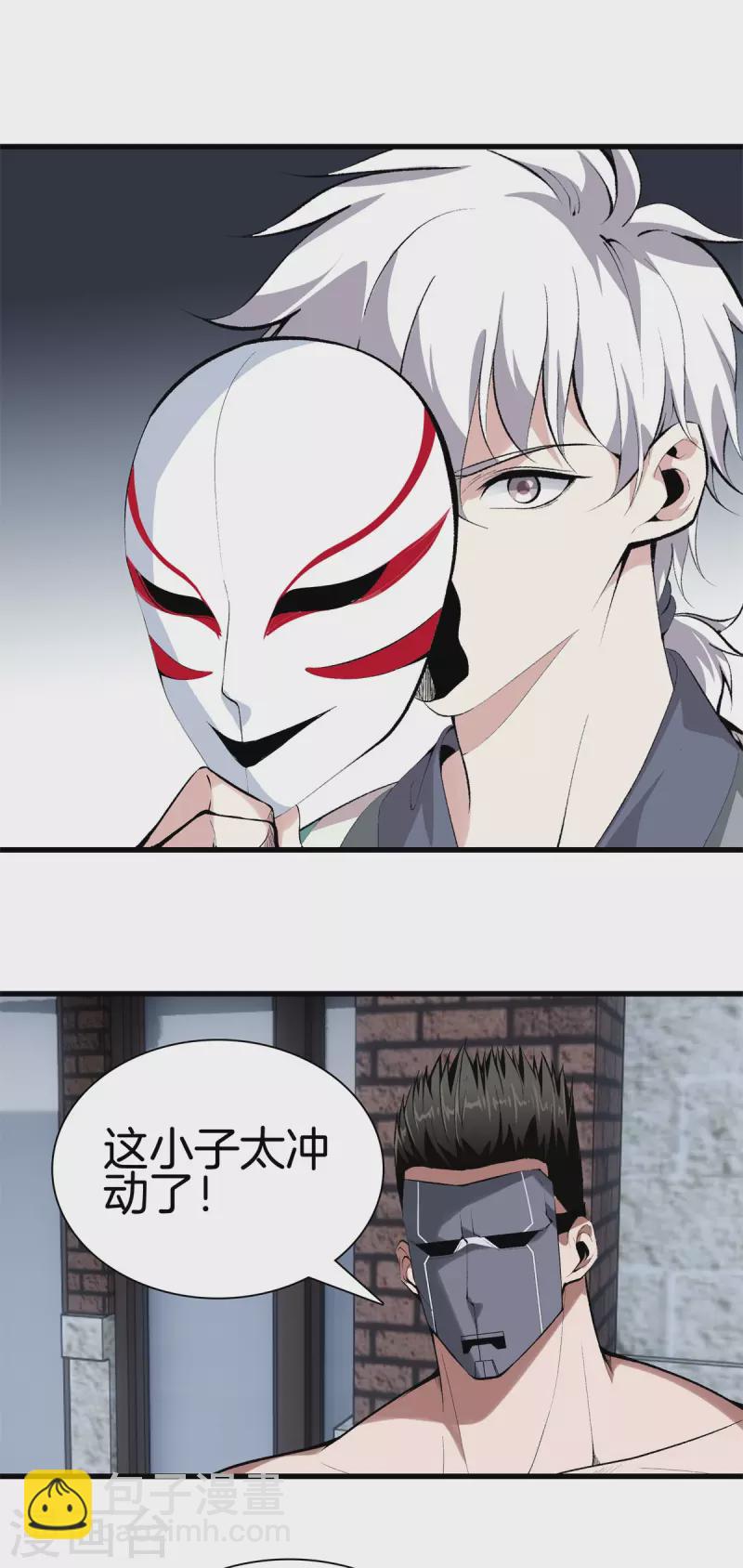 🍼都市至尊 第148话 算总账 第4页
