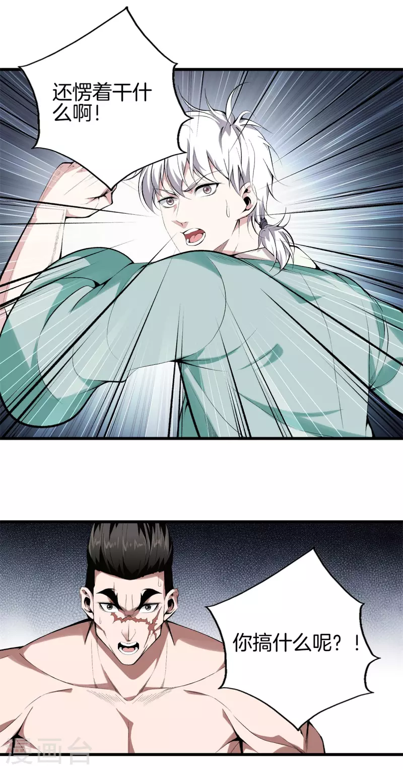 🍼都市至尊 第150话 替身符 第1页