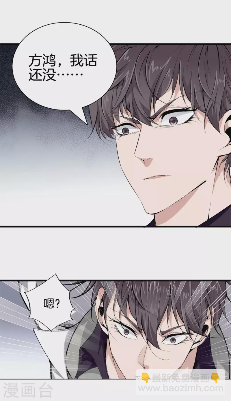 🍼都市至尊 第150话 替身符 第11页