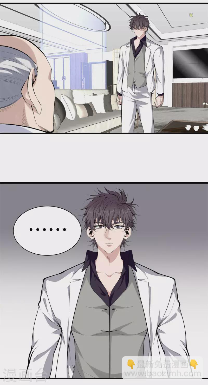 🍼都市至尊 第150话 替身符 第14页