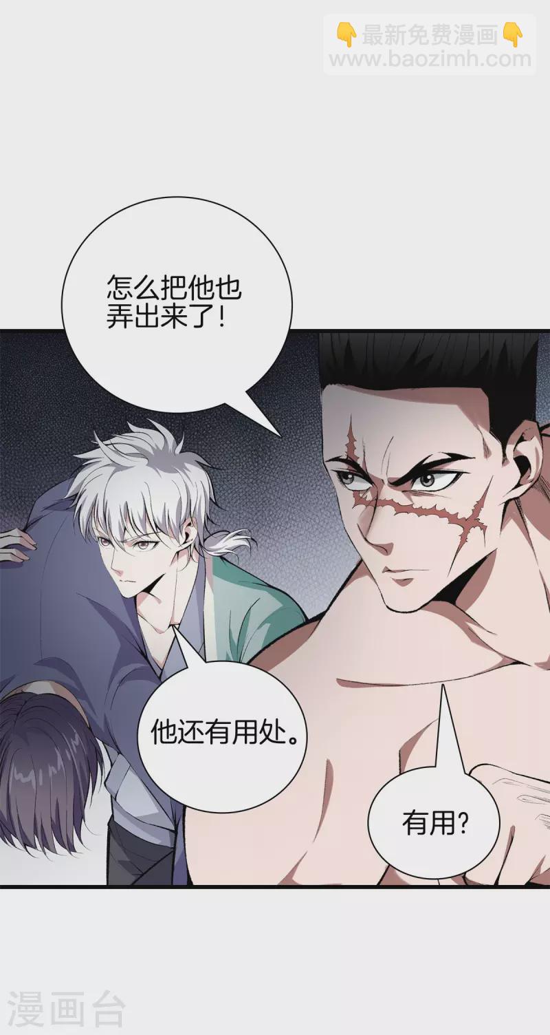 🍼都市至尊 第150话 替身符 第15页