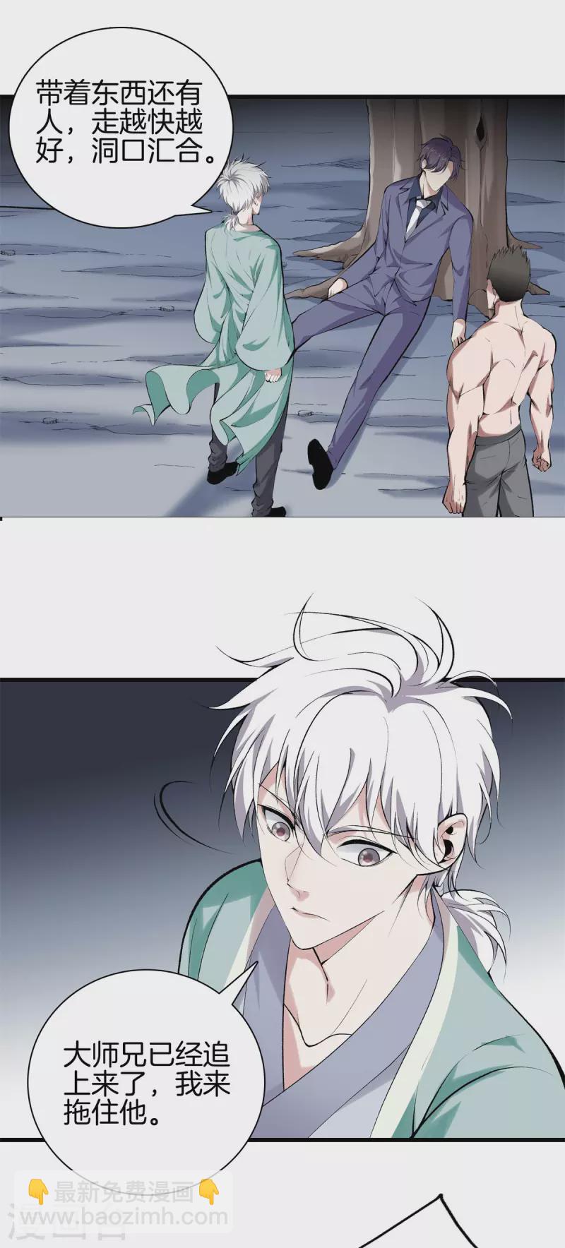 🍼都市至尊 第150话 替身符 第16页