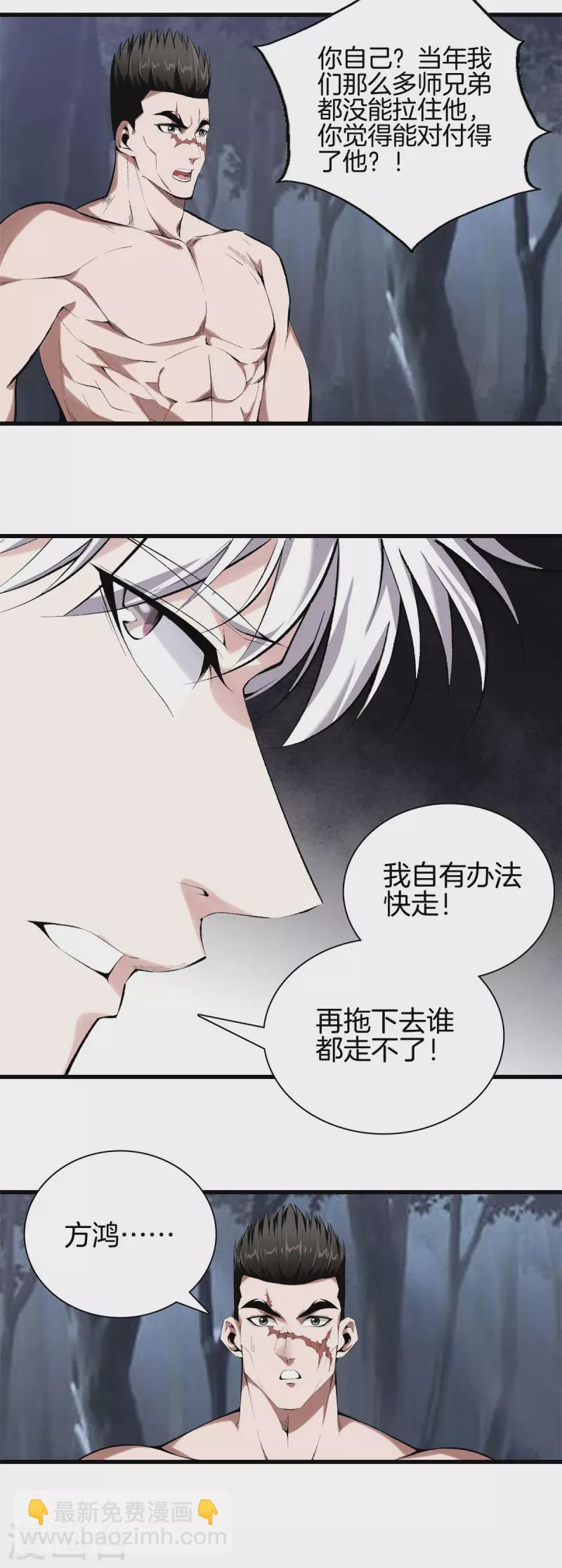 🍼都市至尊 第150话 替身符 第17页