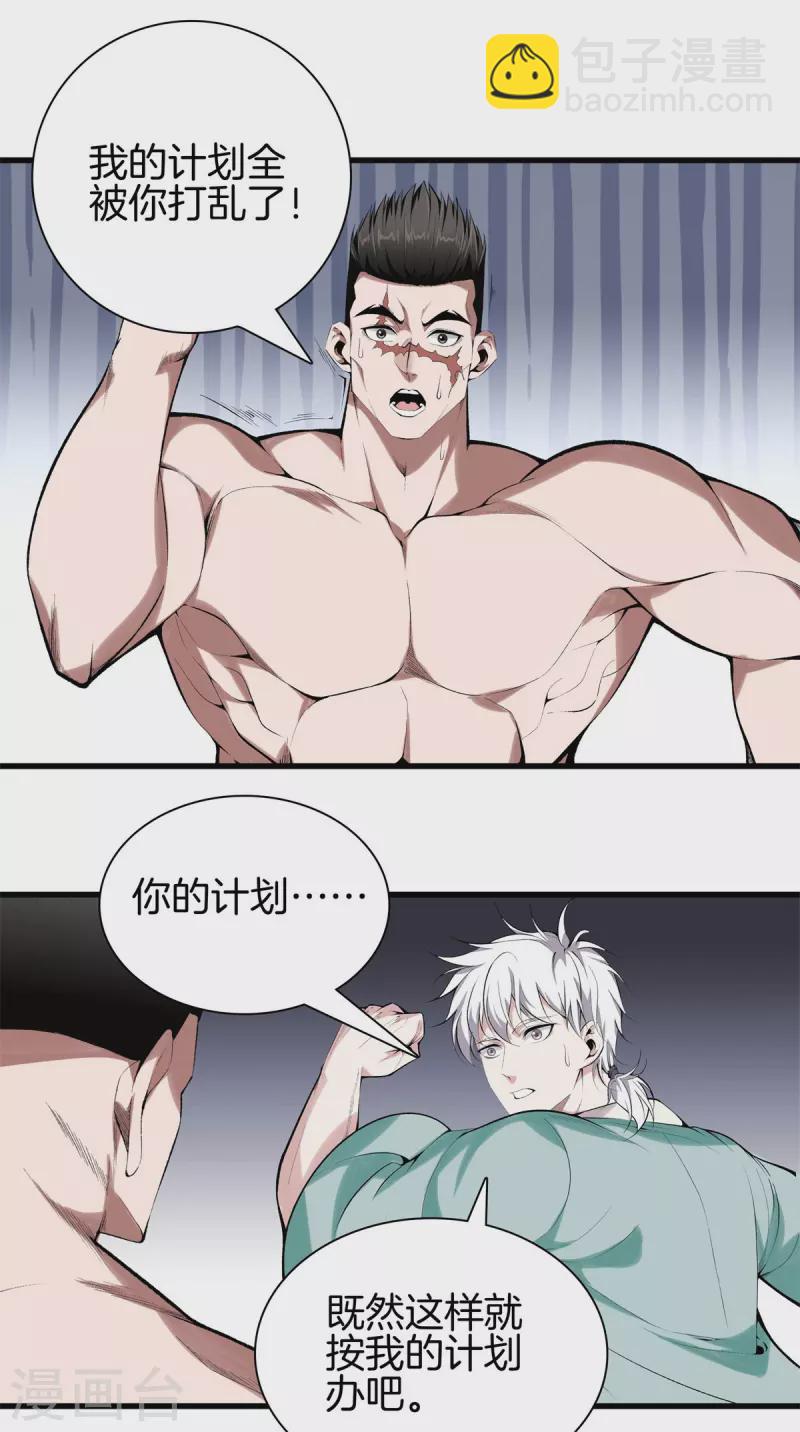 🍼都市至尊 第150话 替身符 第2页